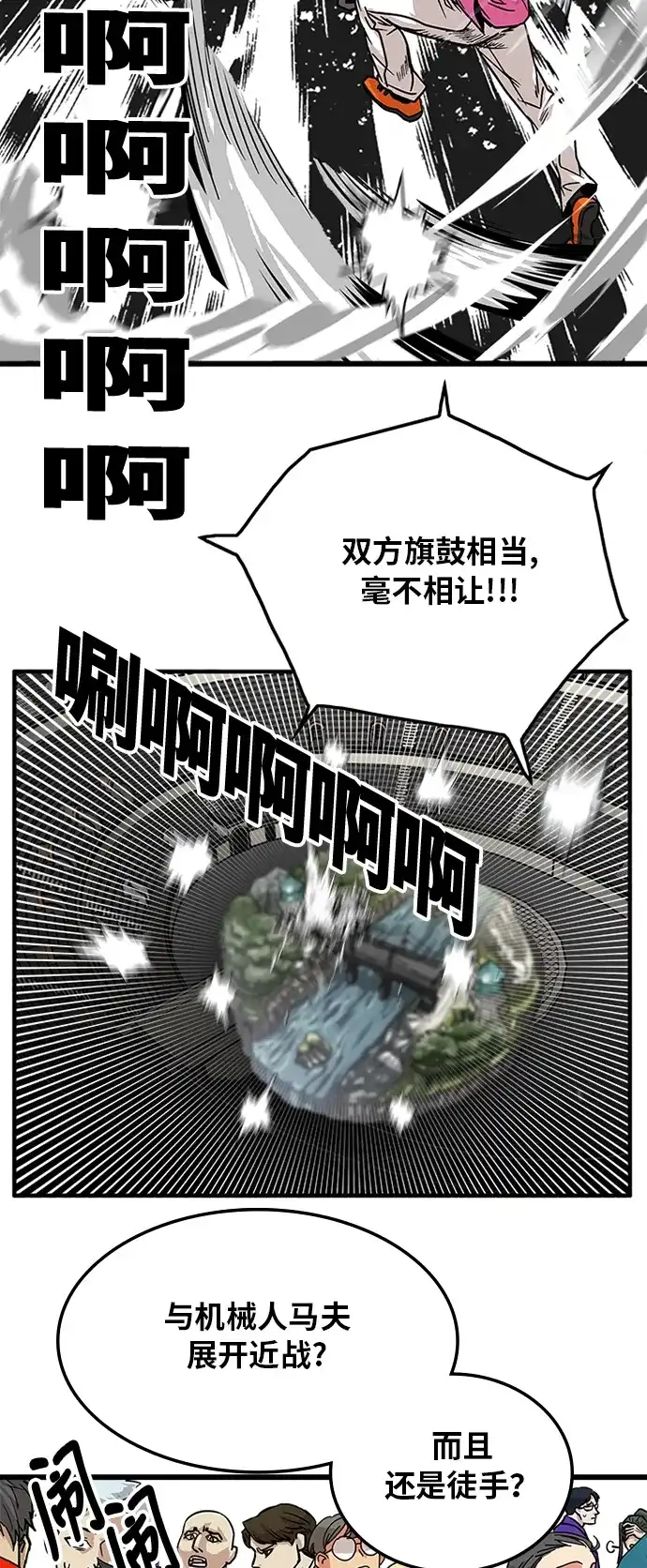 《巨魔猎手》第87话 第33页