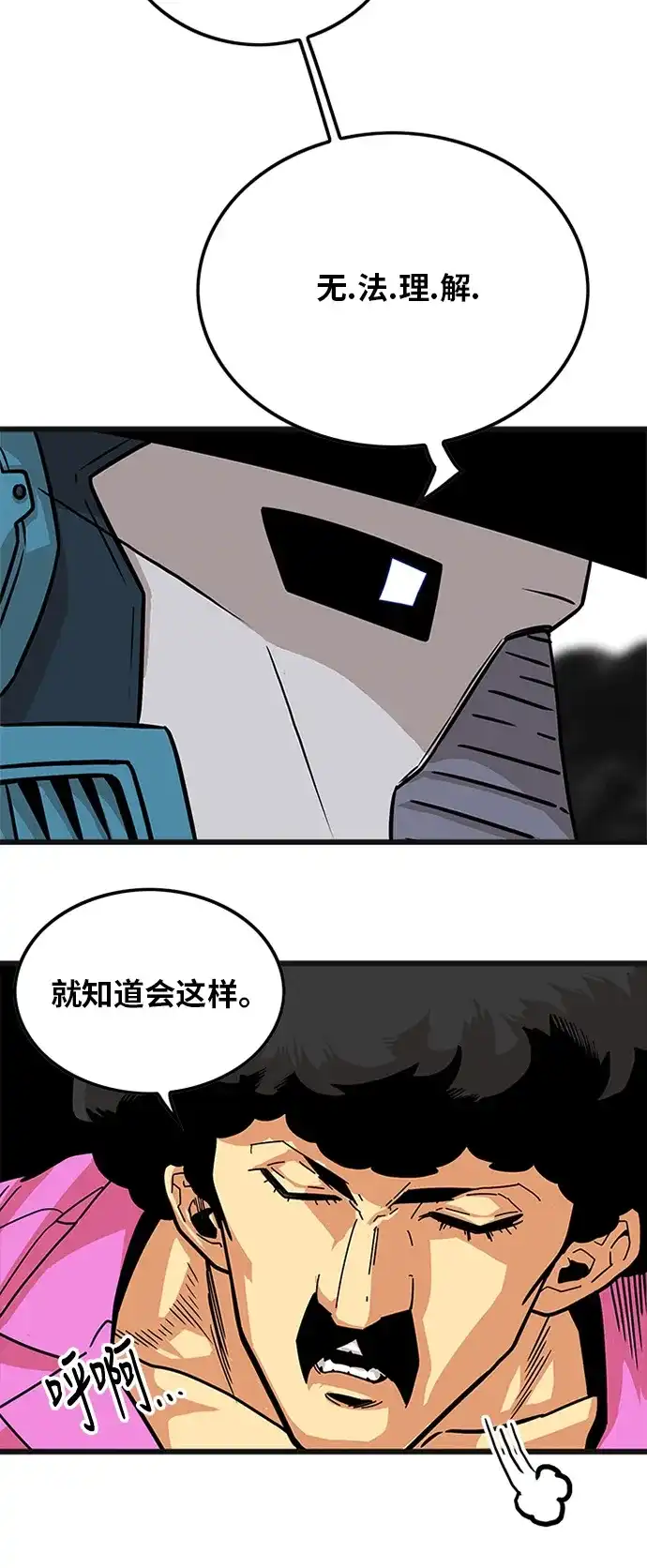 《巨魔猎手》第87话 第43页