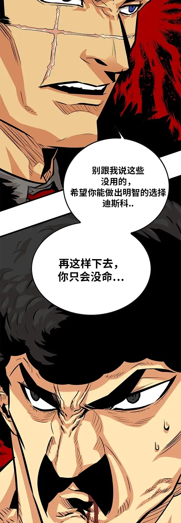 《巨魔猎手》第88话 第50页