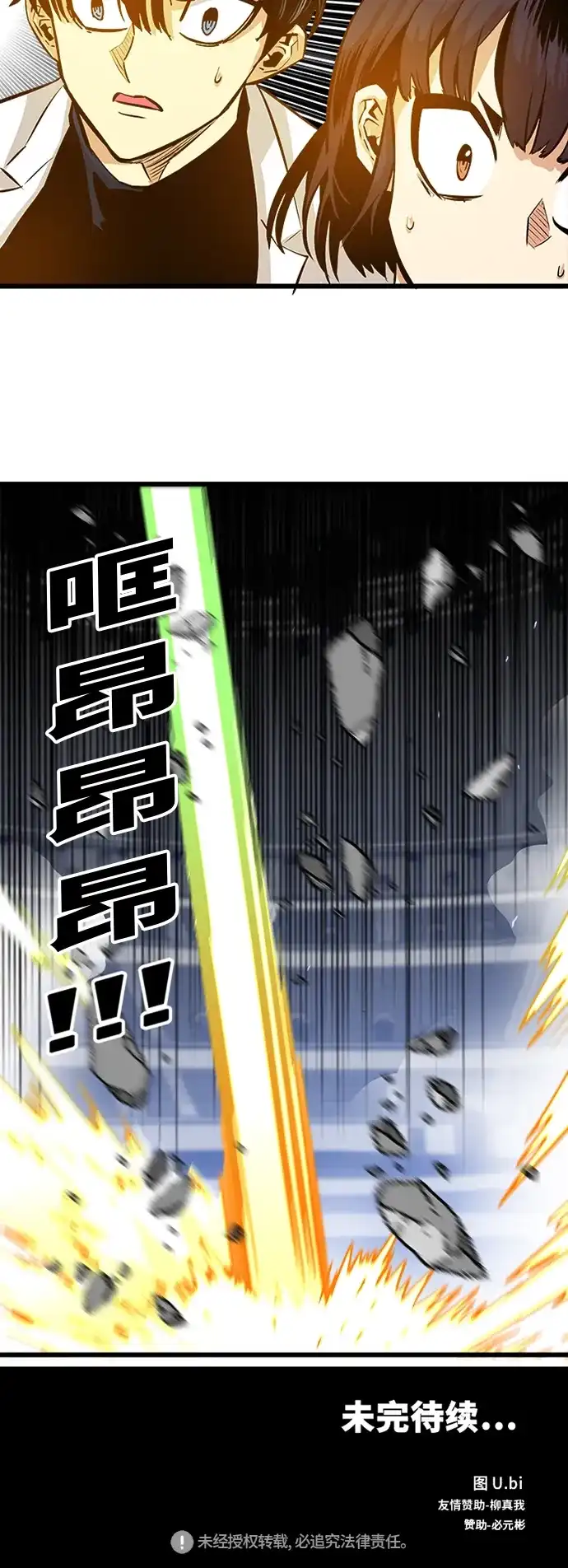 《巨魔猎手》第88话 第67页