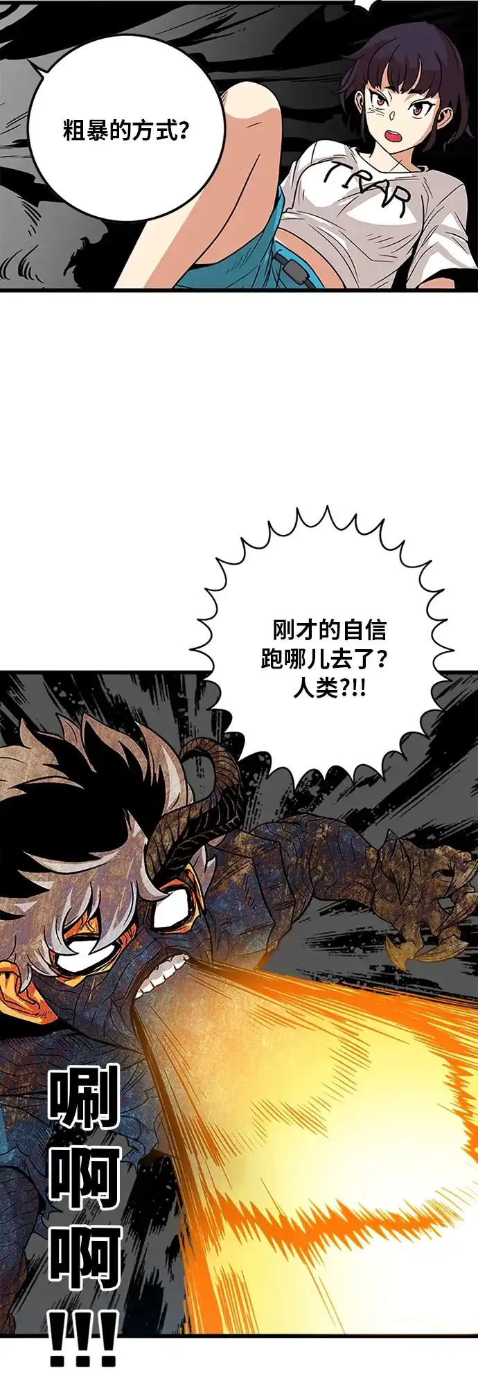 《巨魔猎手》第88话 第53页