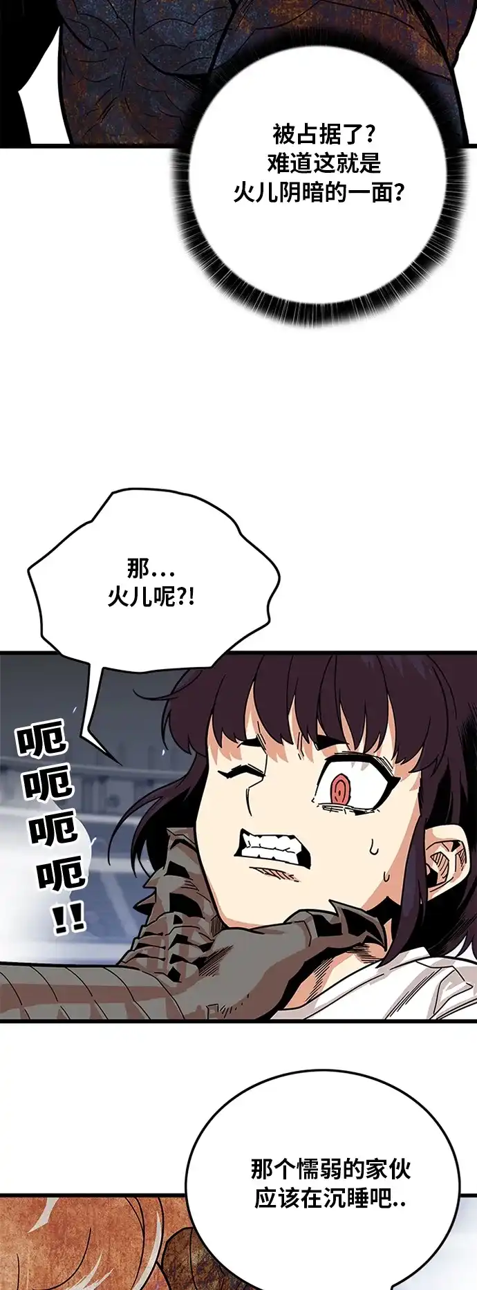 《巨魔猎手》第88话 第4页