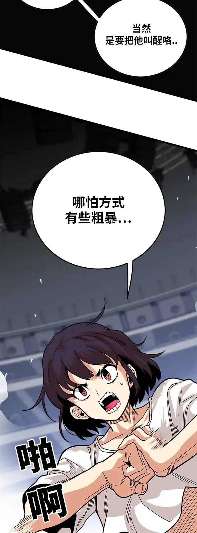 《巨魔猎手》第88话 第9页