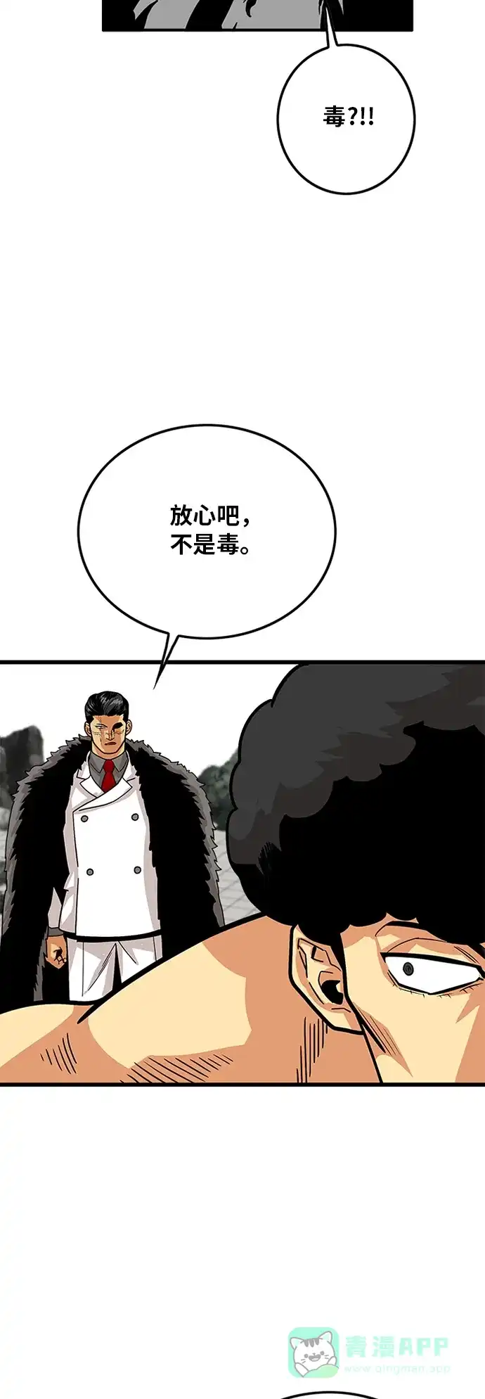 《巨魔猎手》第88话 第46页