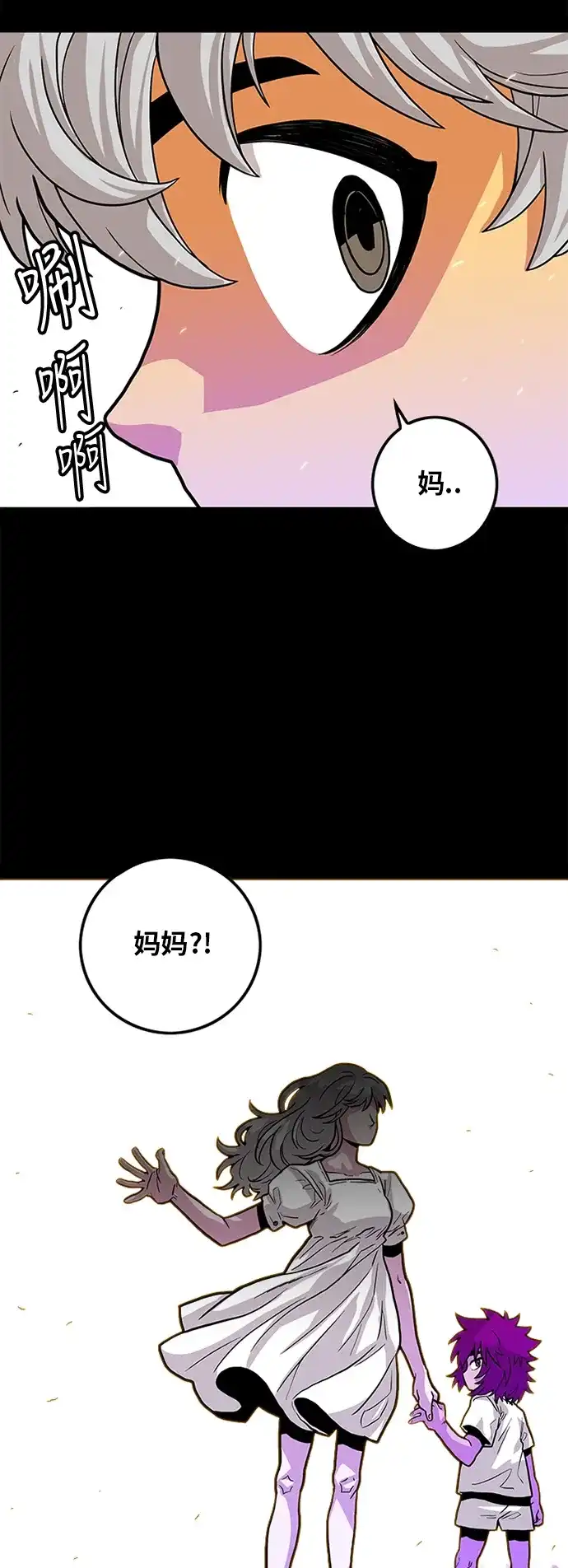 《巨魔猎手》第88话 第64页