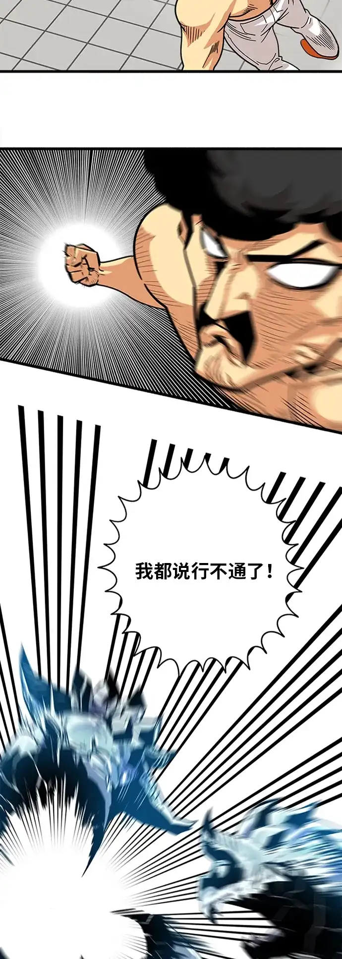 《巨魔猎手》第88话 第42页