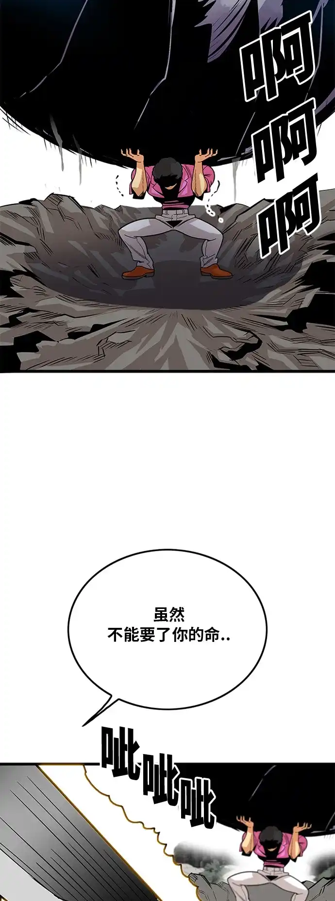 《巨魔猎手》第88话 第20页