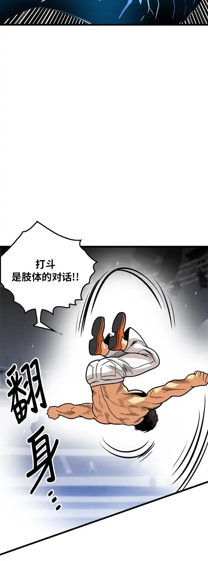 《巨魔猎手》第88话 第29页