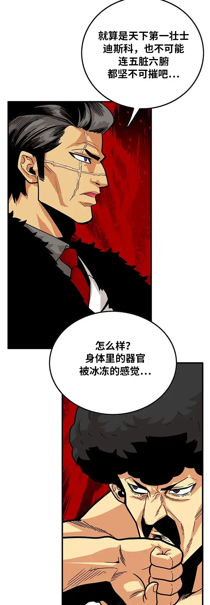 《巨魔猎手》第88话 第47页