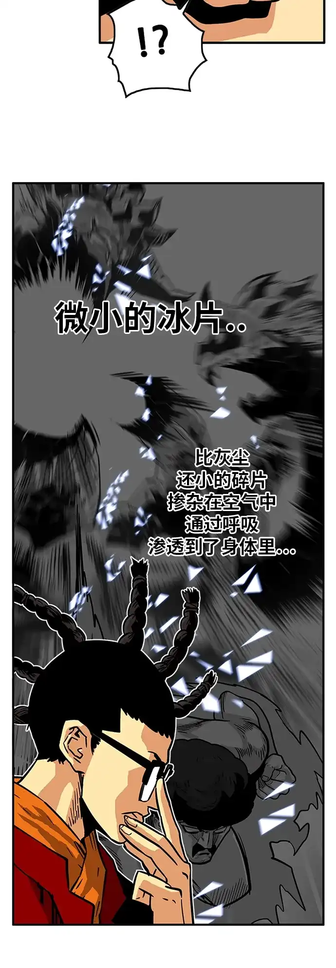 《巨魔猎手》第88话 第48页
