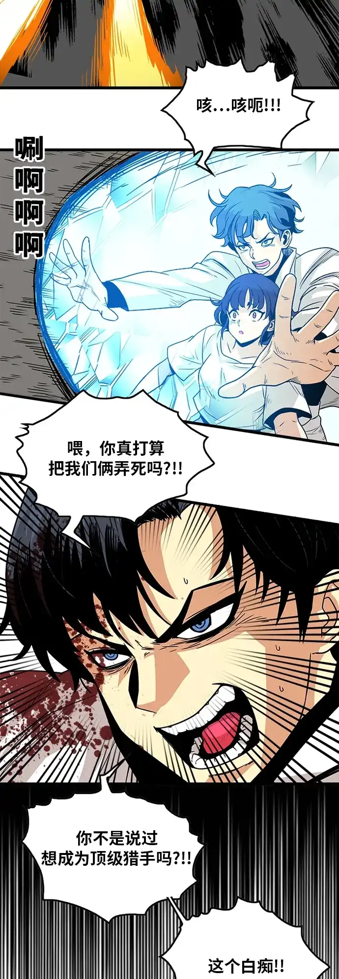 《巨魔猎手》第88话 第55页
