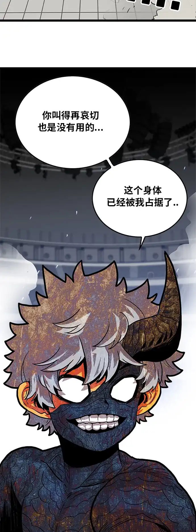 《巨魔猎手》第88话 第3页
