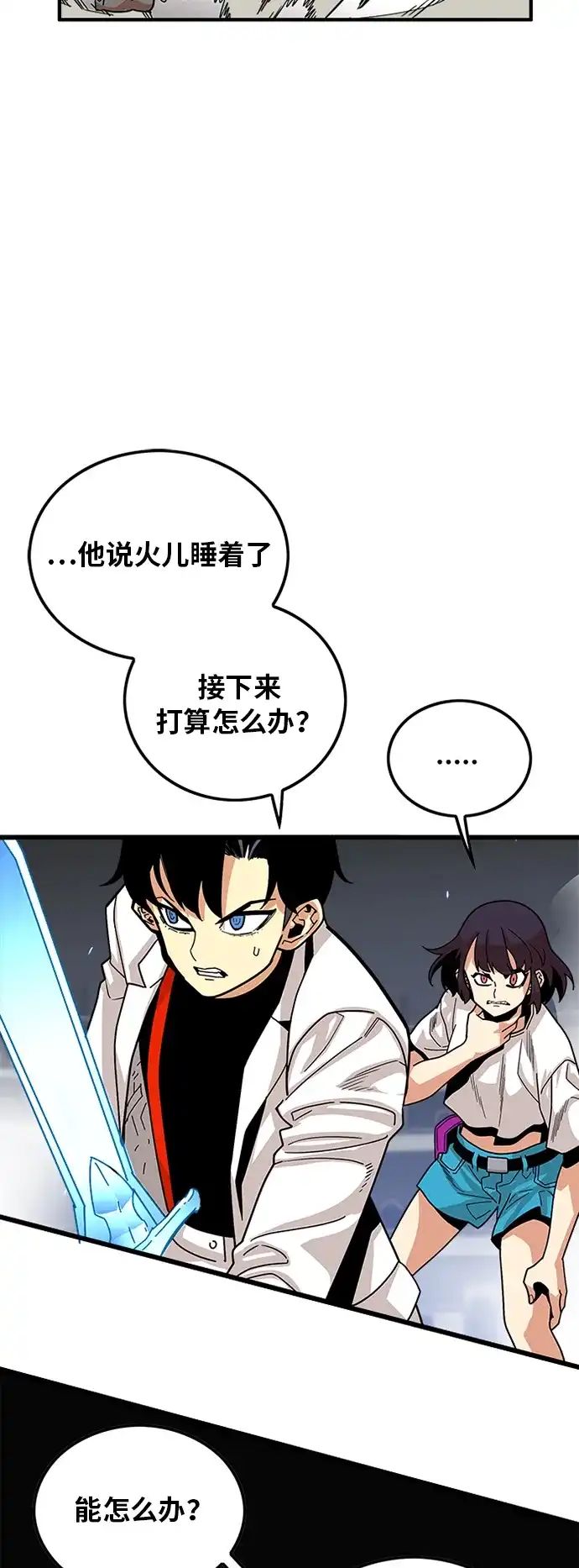 《巨魔猎手》第88话 第8页