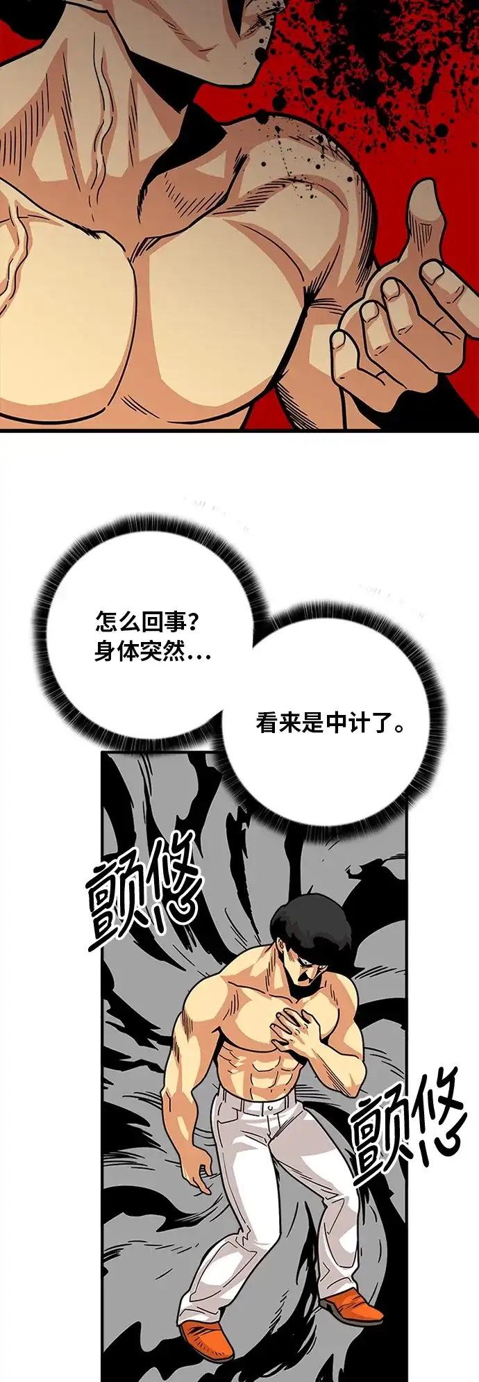 《巨魔猎手》第88话 第45页