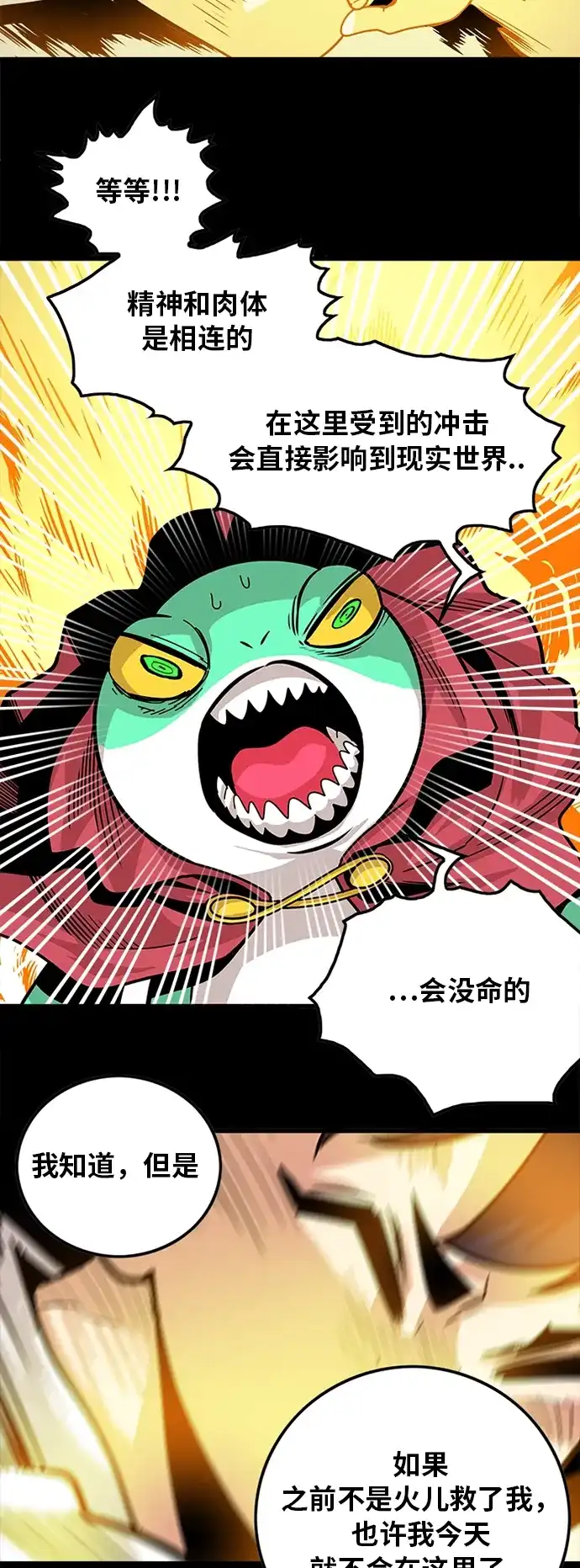 《巨魔猎手》第89话 第23页