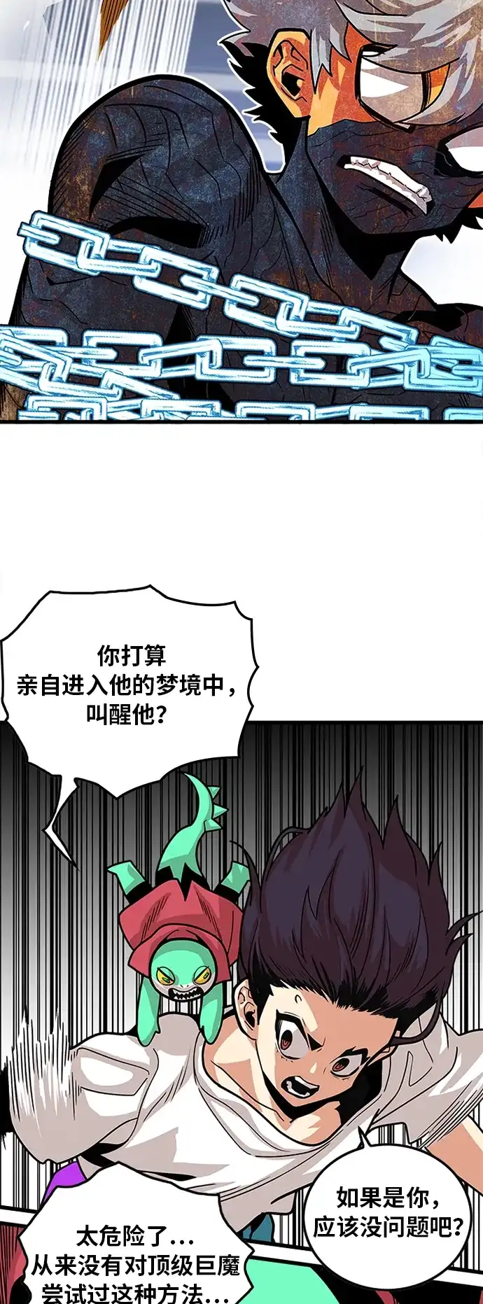 《巨魔猎手》第89话 第15页