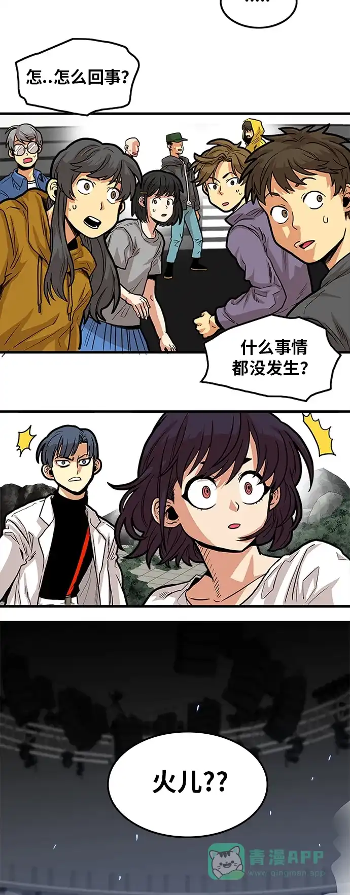 《巨魔猎手》第89话 第66页