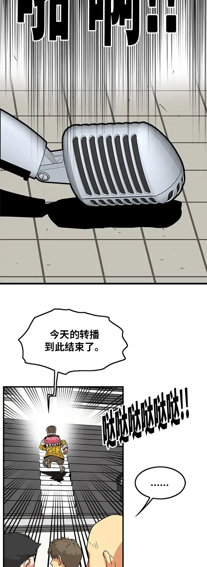 《巨魔猎手》第89话 第54页