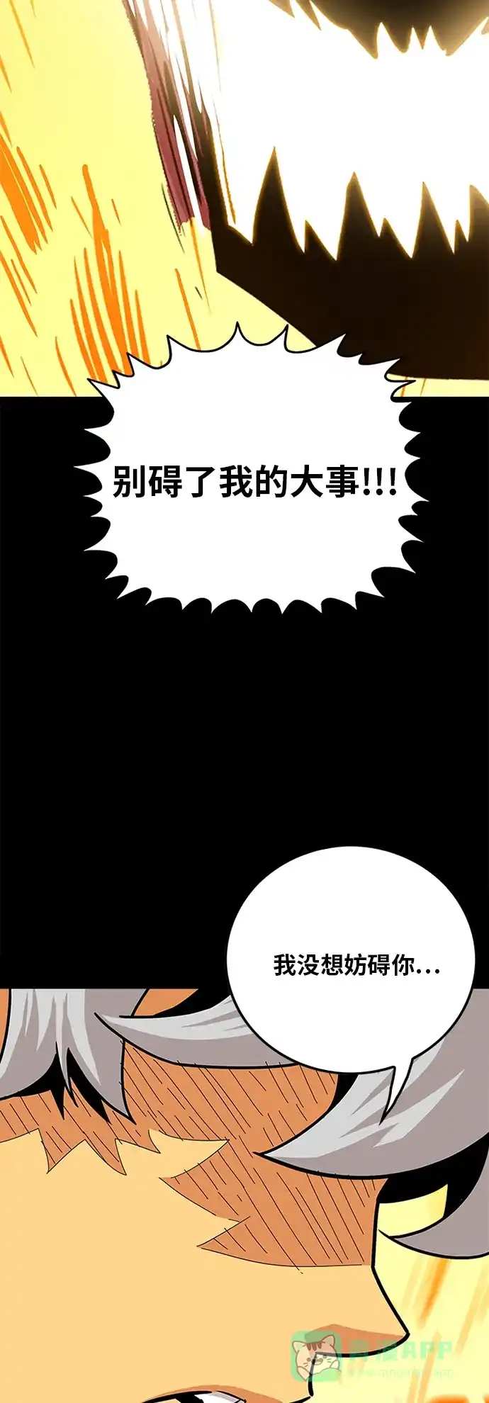 《巨魔猎手》第89话 第36页