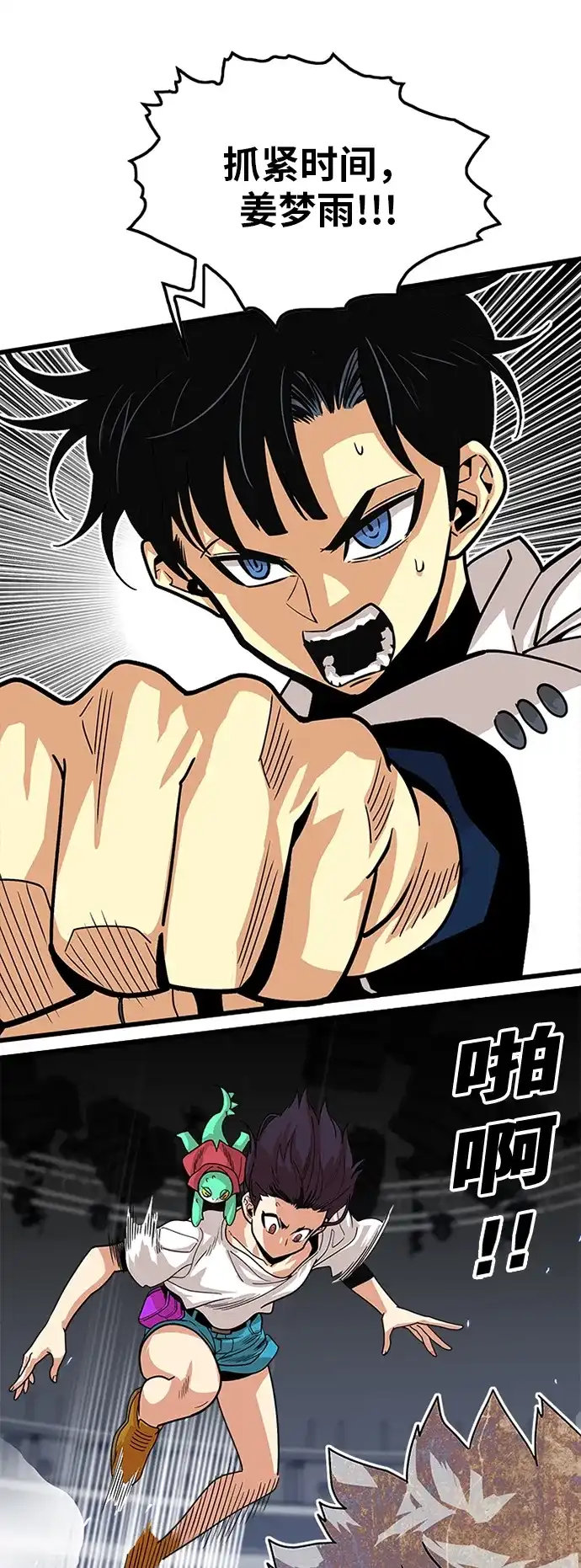 《巨魔猎手》第89话 第14页