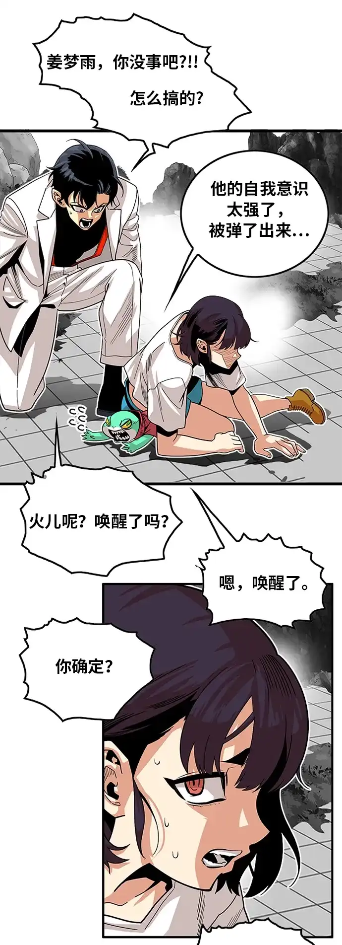 《巨魔猎手》第89话 第39页