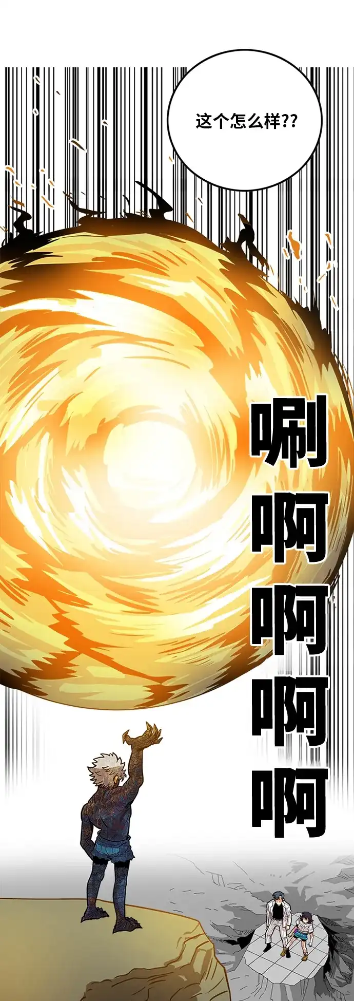 《巨魔猎手》第89话 第2页