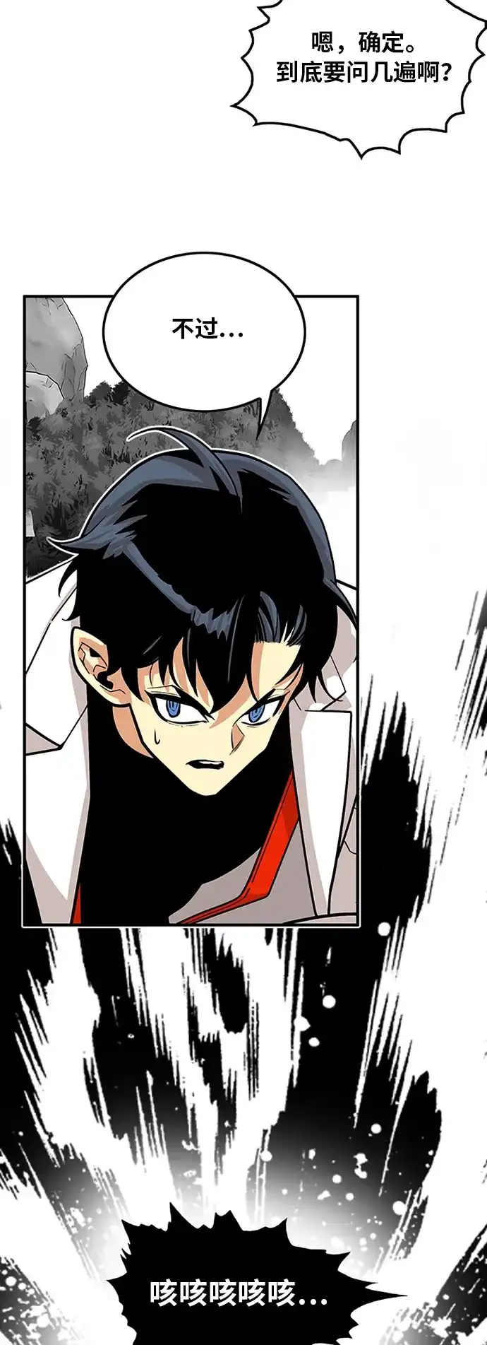 《巨魔猎手》第89话 第40页