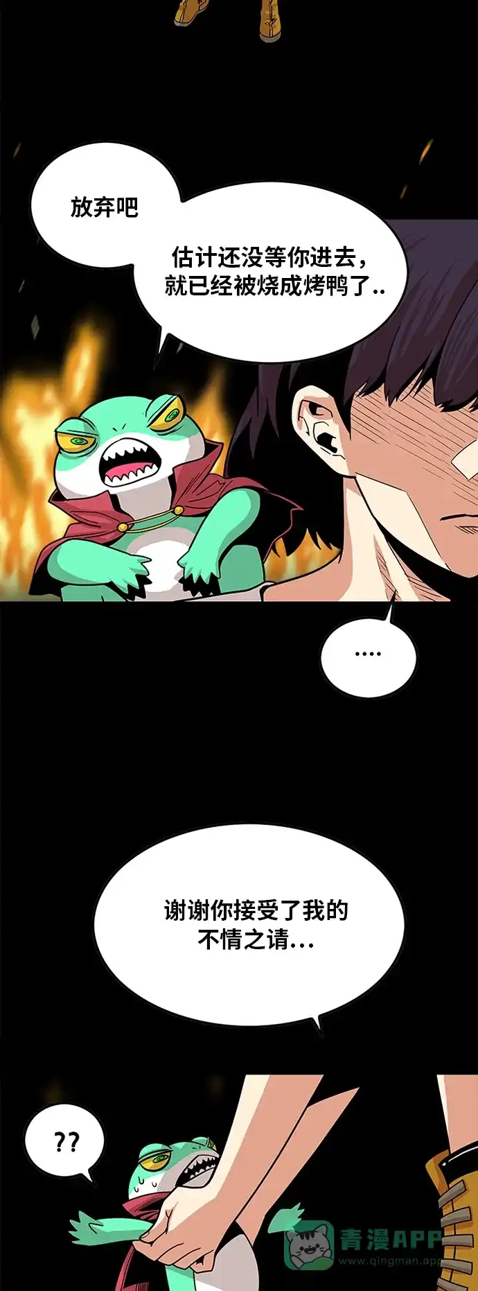 《巨魔猎手》第89话 第21页
