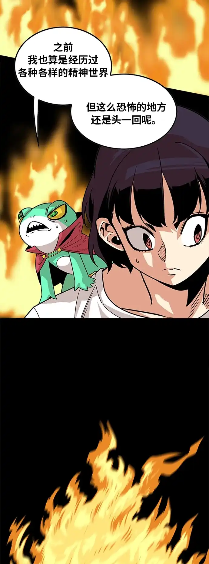 《巨魔猎手》第89话 第19页