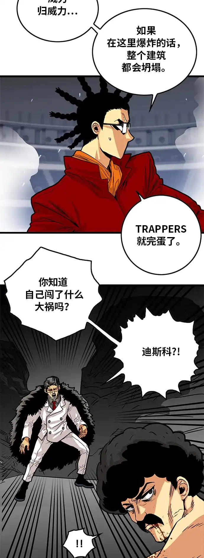 《巨魔猎手》第89话 第60页