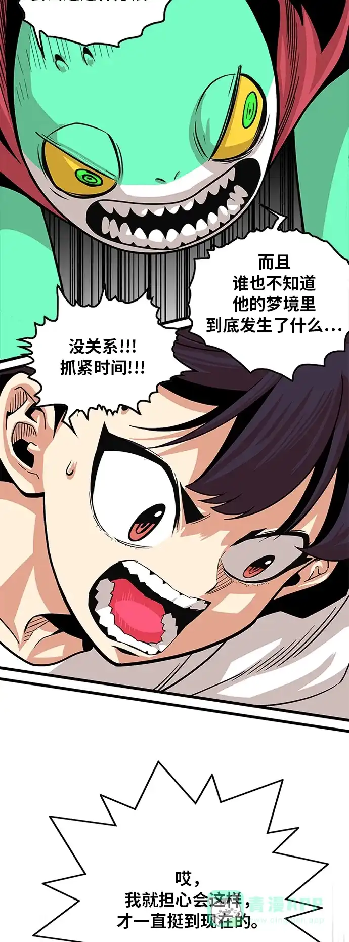 《巨魔猎手》第89话 第16页