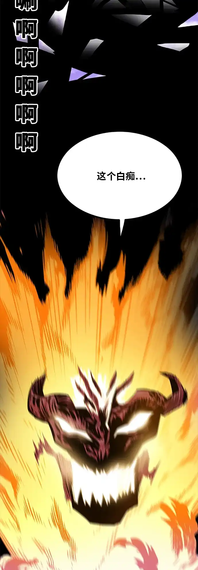 《巨魔猎手》第89话 第34页