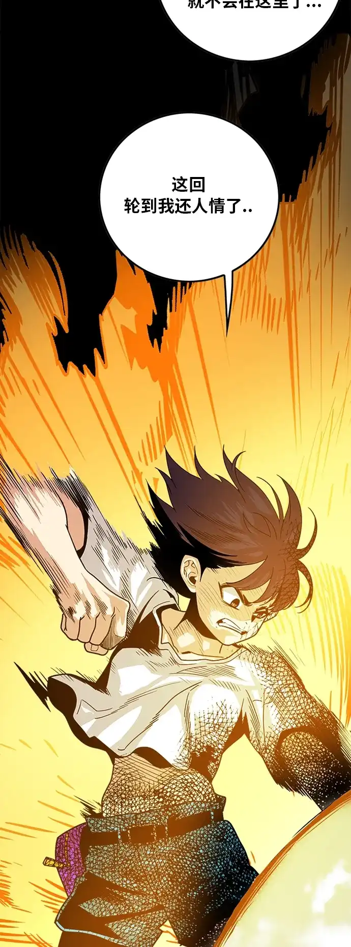 《巨魔猎手》第89话 第24页