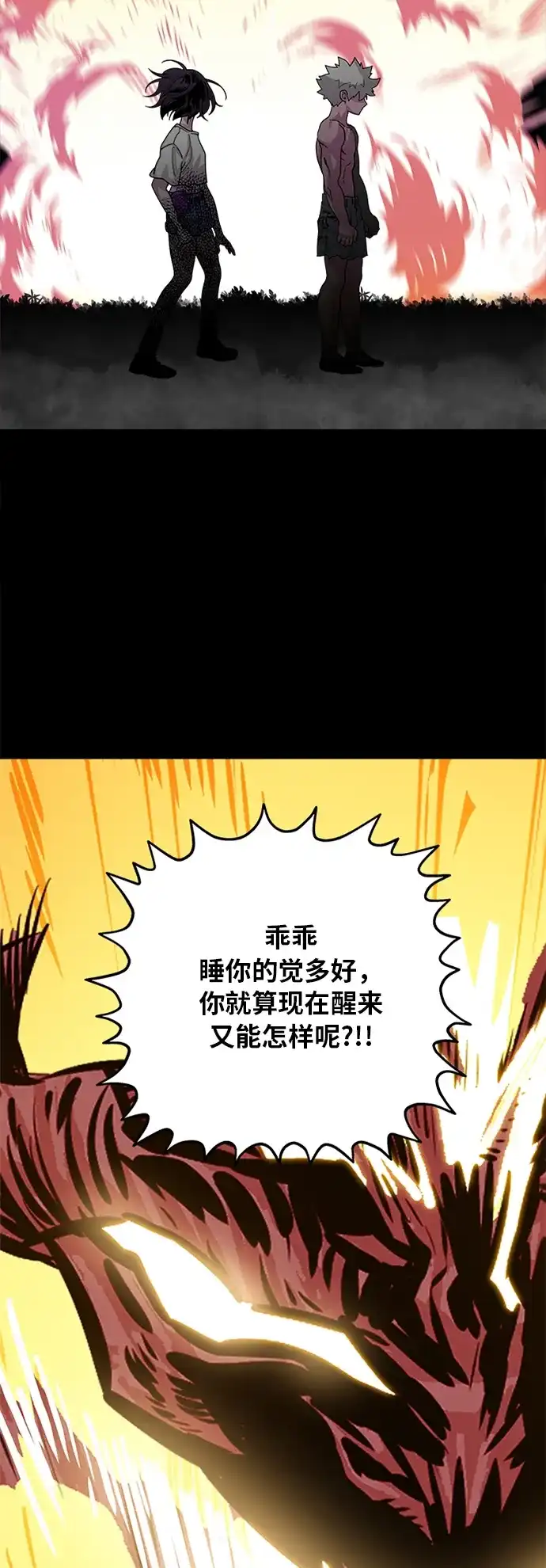 《巨魔猎手》第89话 第35页