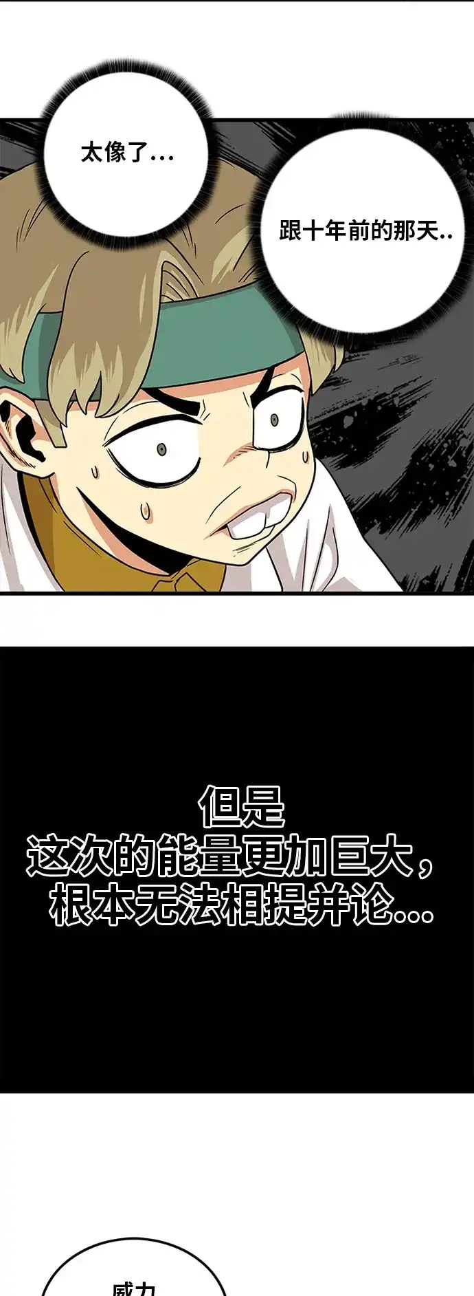 《巨魔猎手》第89话 第59页