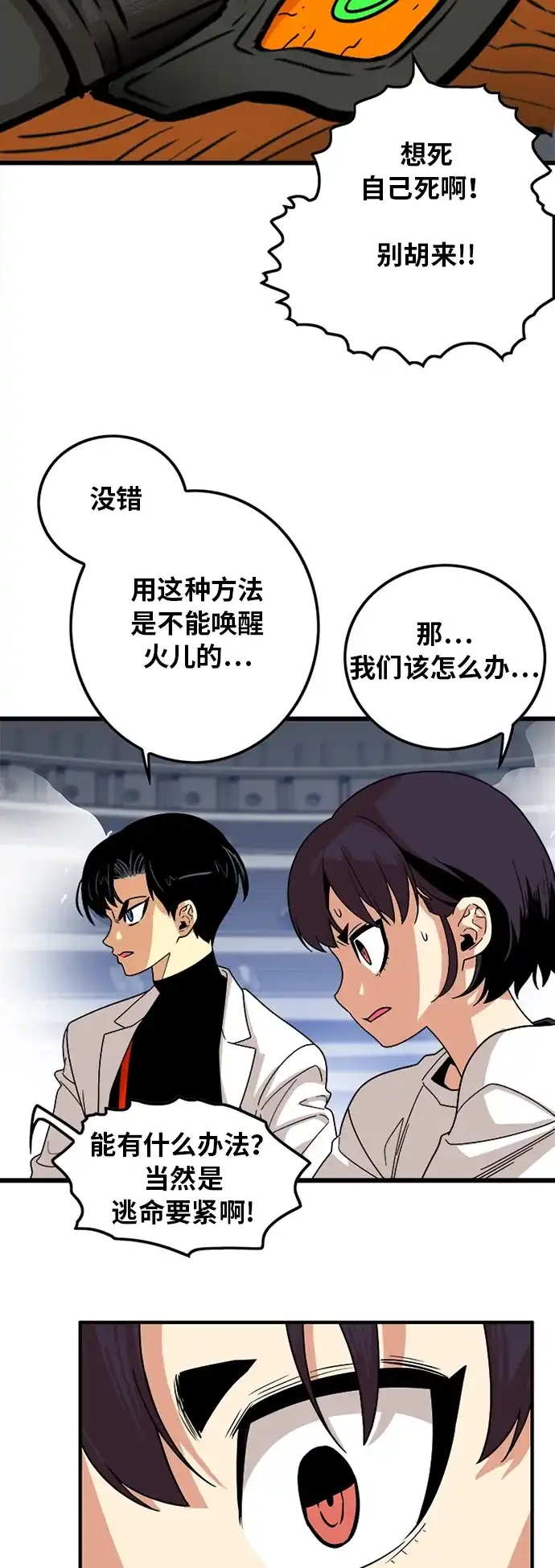 《巨魔猎手》第89话 第7页
