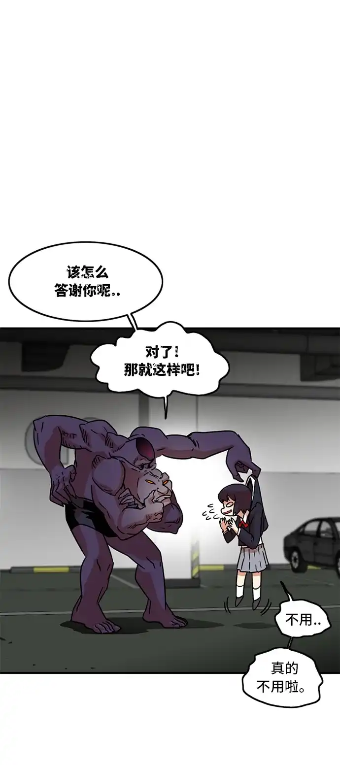 《巨魔猎手》第9话 第55页