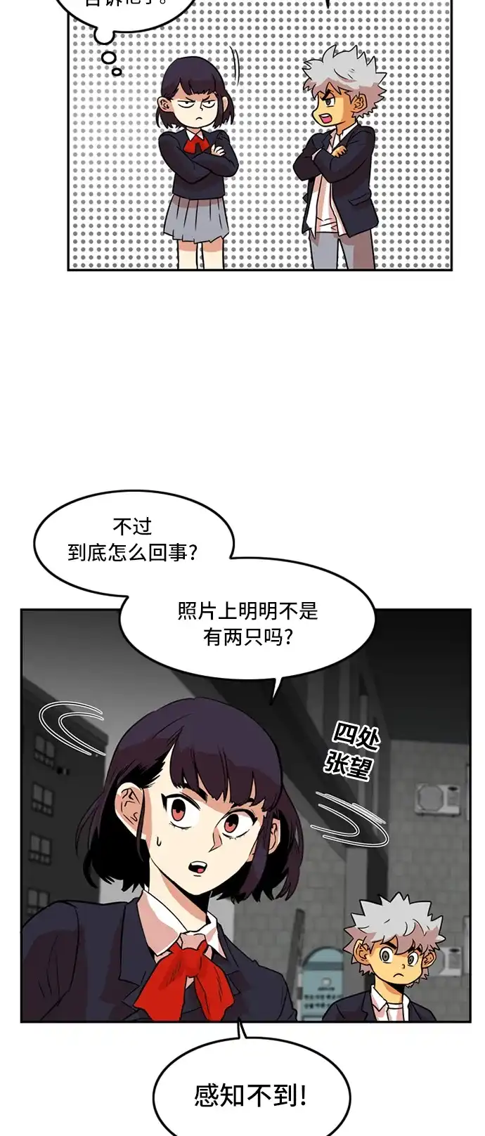 《巨魔猎手》第9话 第13页