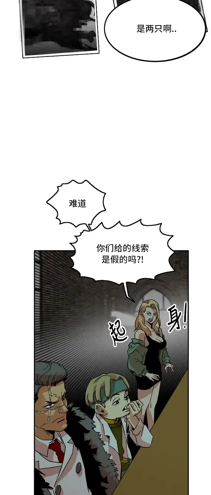 《巨魔猎手》第9话 第19页