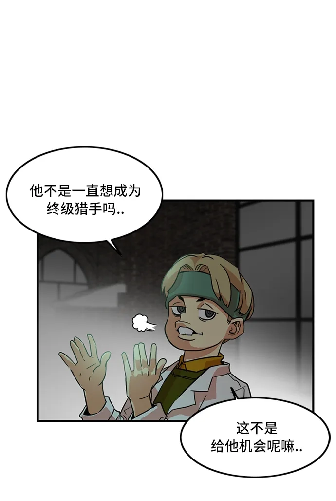 《巨魔猎手》第9话 第38页