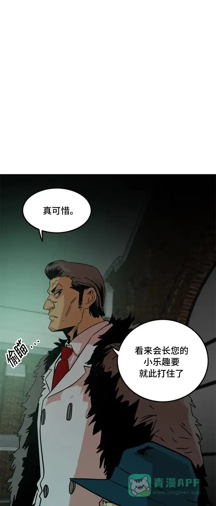 《巨魔猎手》第9话 第61页