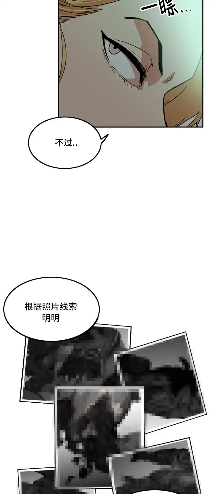 《巨魔猎手》第9话 第18页