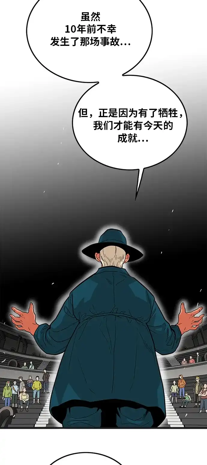 《巨魔猎手》第90话 第52页