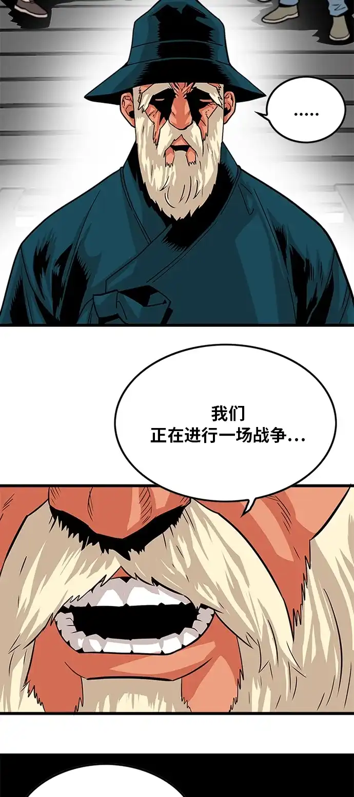 《巨魔猎手》第90话 第49页
