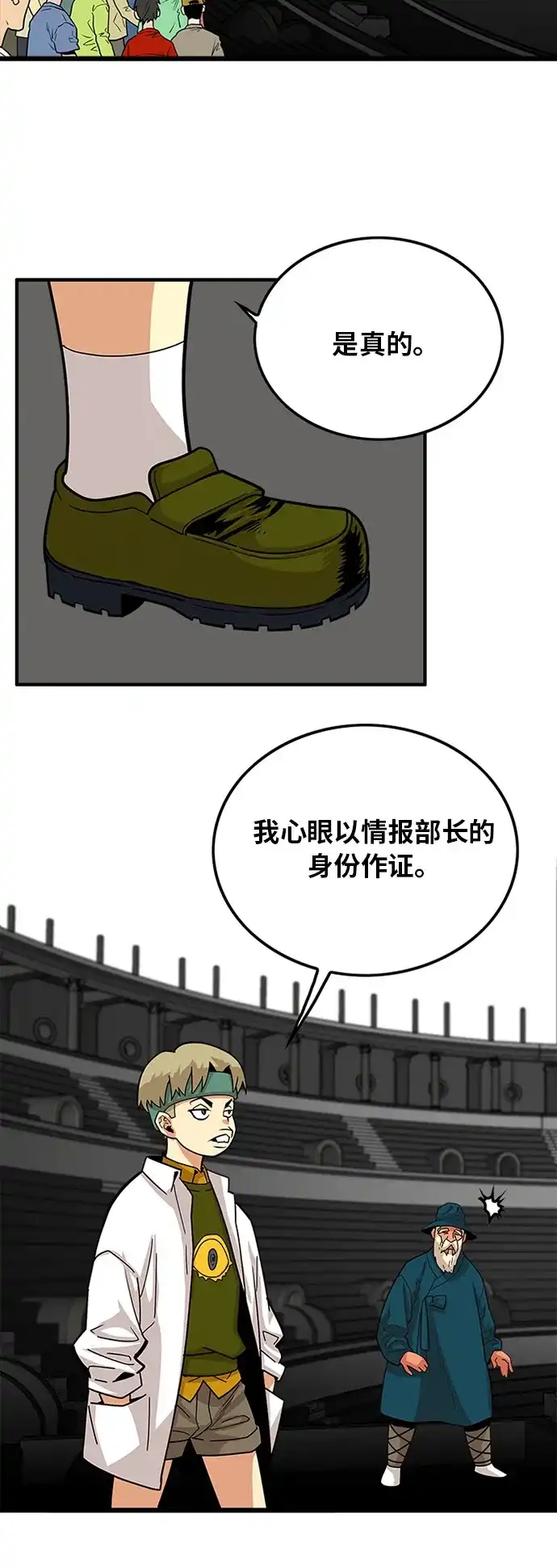《巨魔猎手》第90话 第63页