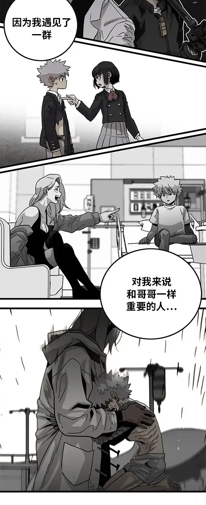 《巨魔猎手》第90话 第8页