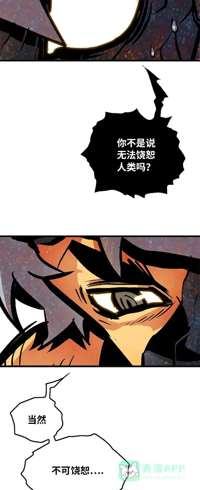 《巨魔猎手》第90话 第6页