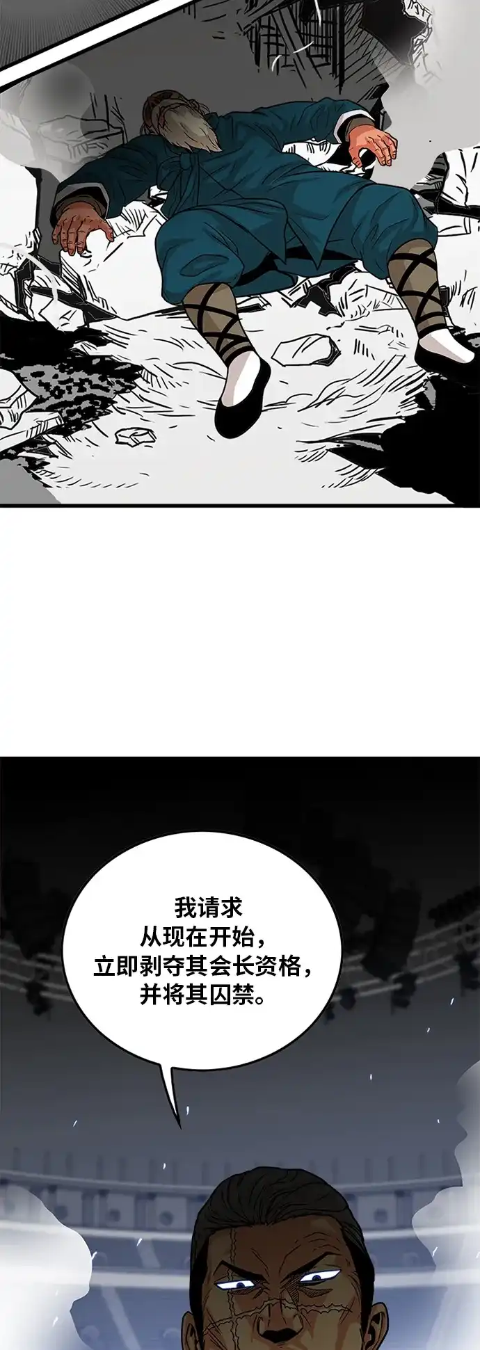 《巨魔猎手》第90话 第73页