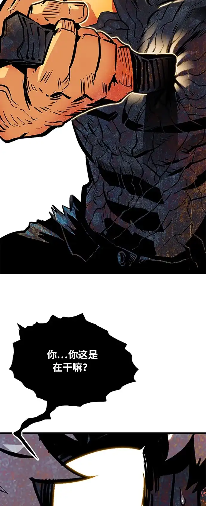 《巨魔猎手》第90话 第5页