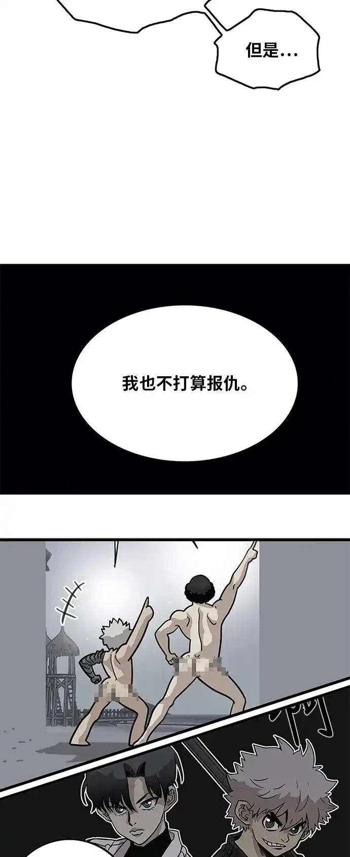 《巨魔猎手》第90话 第7页